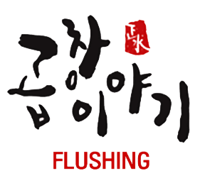 Gopchang Story Flushing